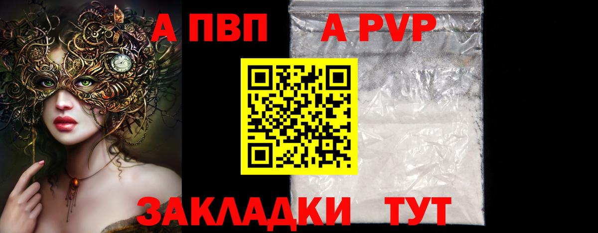 Барабинск  Alpha-PVP мука  Вход с VPN  A-PVP  A PVP VHQ  Alfa_PVP мука 