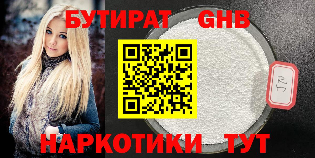 БУТИРАТ Butirat Барабинск