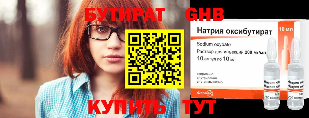 Барабинск  БУТИРАТ 99%  Вход с VPN 