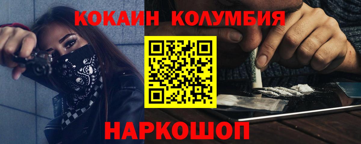 Кокаин Columbia Барабинск