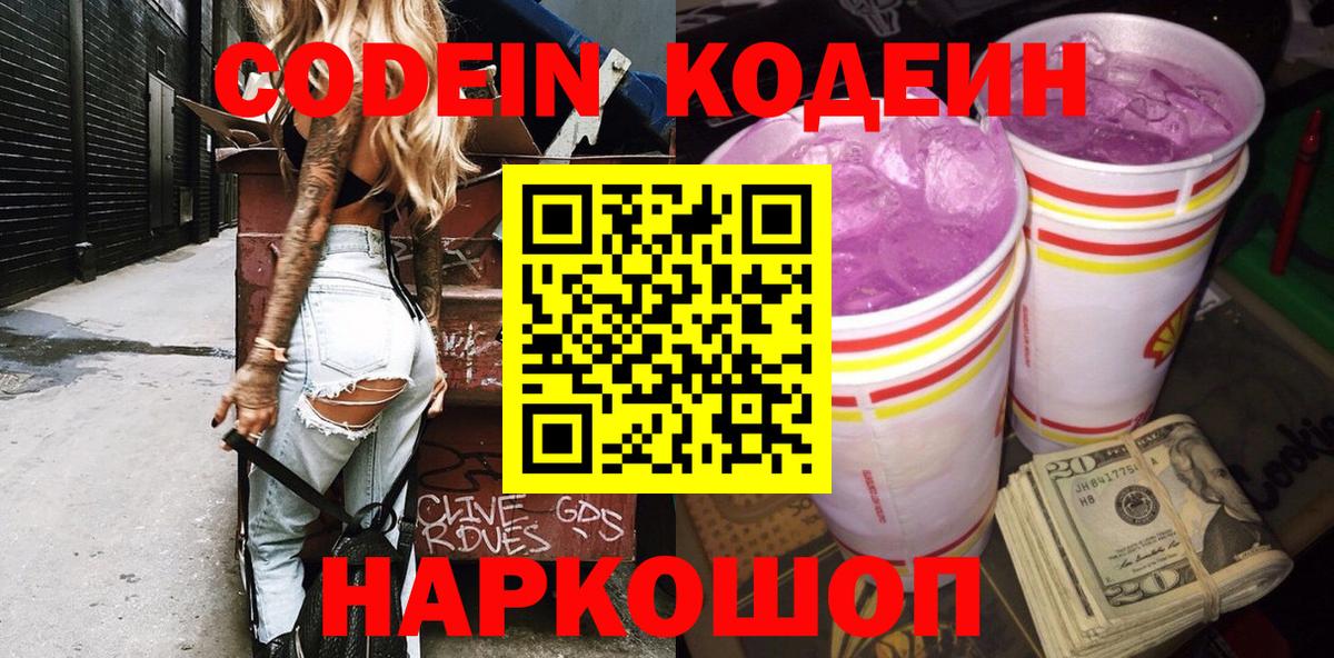 Кодеиновый сироп Lean напиток Lean (лин) Барабинск