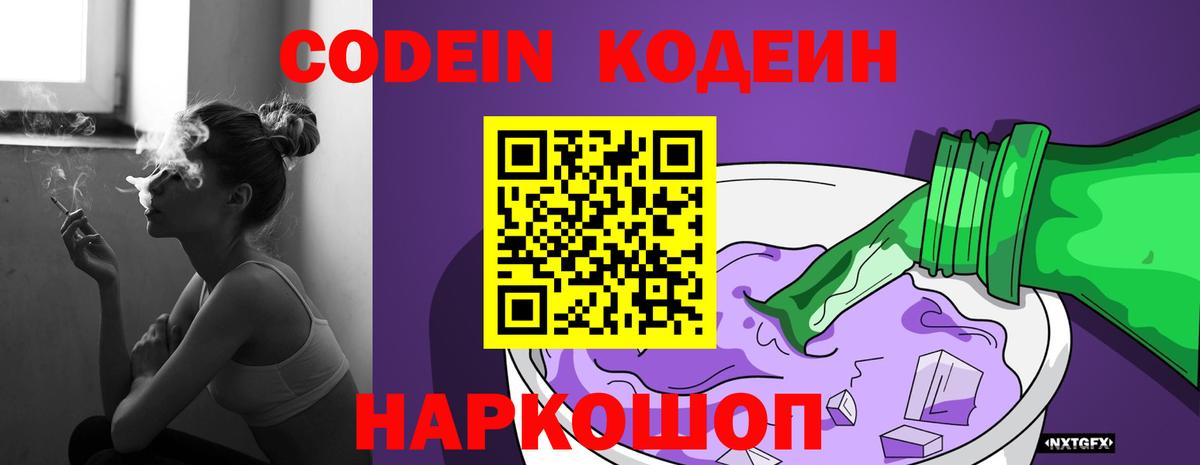 Кодеин Purple Drank  Вход с VPN  Кодеин Purple Drank  Барабинск 
