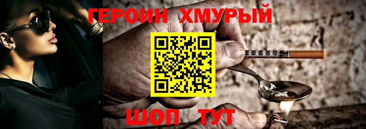 Барабинск  ГЕРОИН герыч  Вход с VPN 