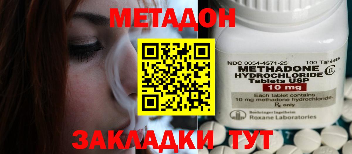 МЕТАДОН кристалл Барабинск