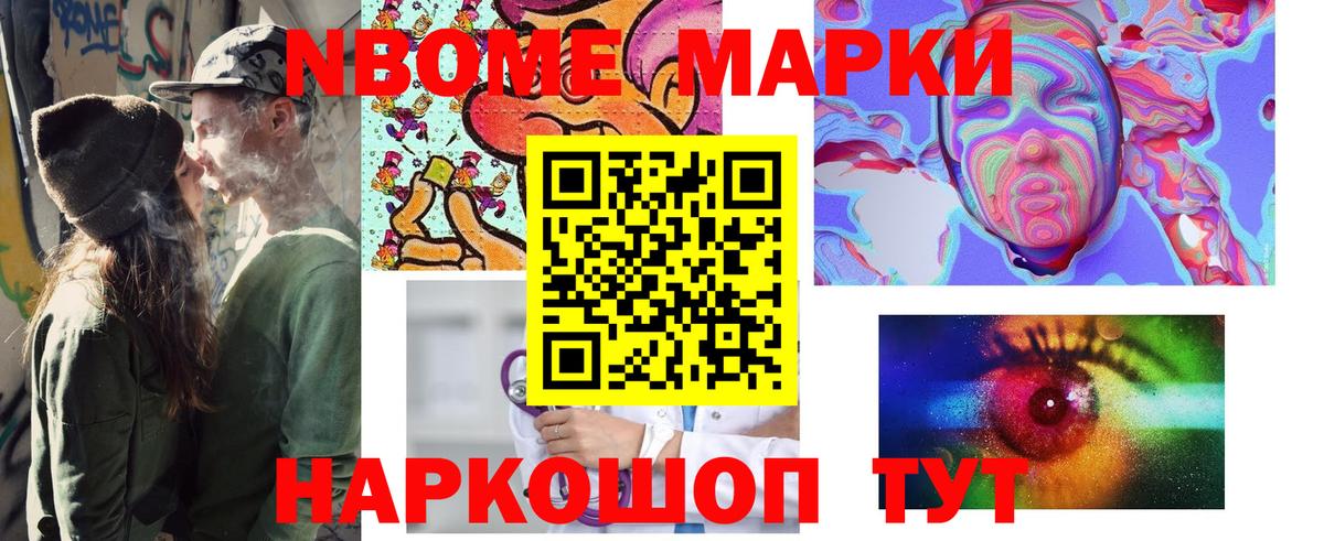 Марки N-bome 1500мкг Барабинск