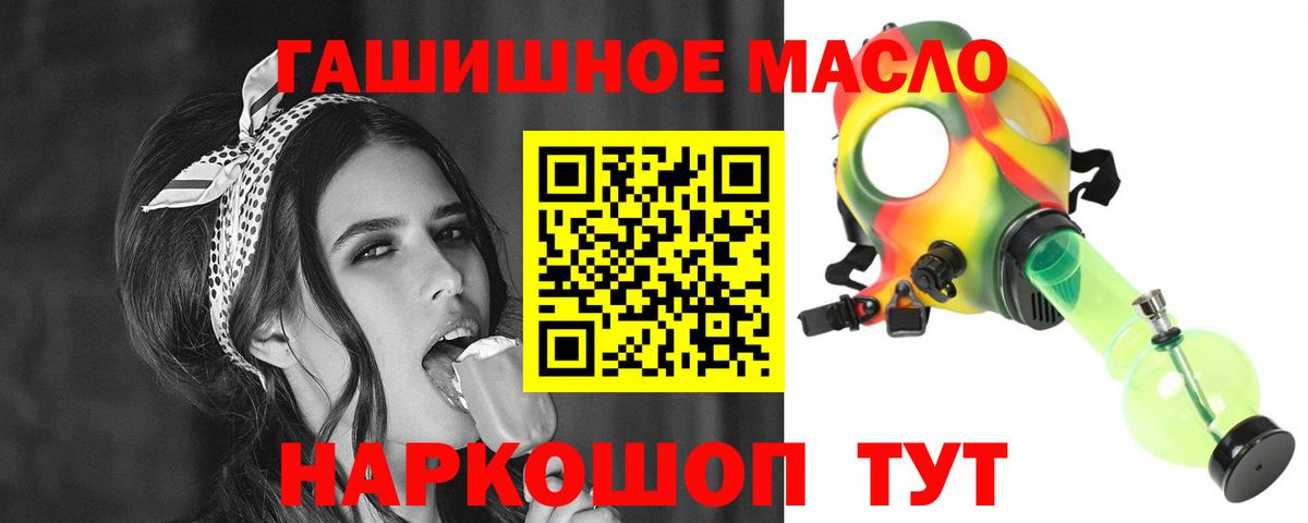 ТГК гашишное масло Барабинск